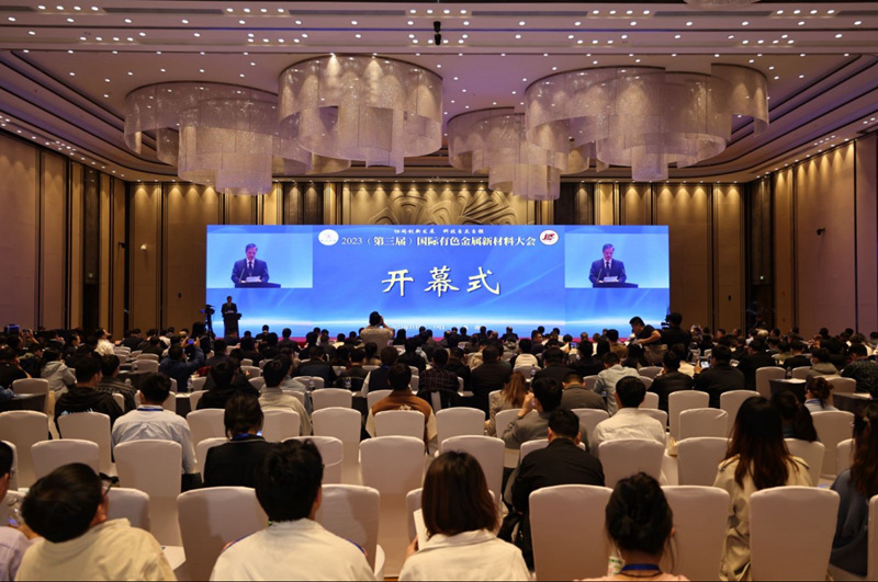 中国华球体育（中国）科技公司参加2023（第三届）国际有色金属新材料大会