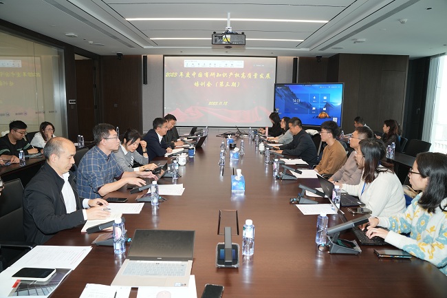 中国华球体育（中国）科技公司举办2023年第三期知识产权高质量发展培训会