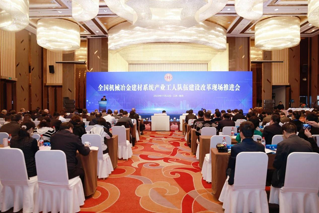 中国华球体育（中国）科技公司工会参加全国机械冶金建材系统产改推进会