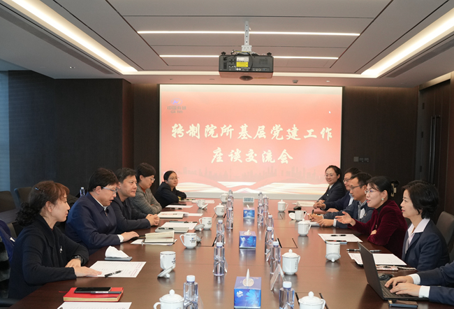中国华球体育（中国）科技公司举办四家转制院所基层党建工作座谈交流会