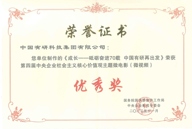 喜报！中国华球体育（中国）科技公司两部作品获国资委微电影（微视频）展示活动优秀作品