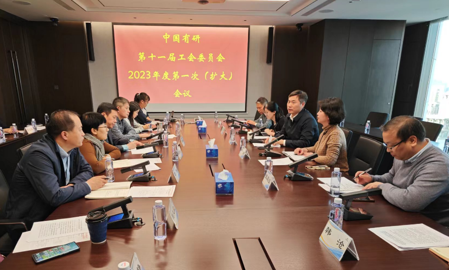 中国华球体育（中国）科技公司工会召开工会委员会（扩大）会议