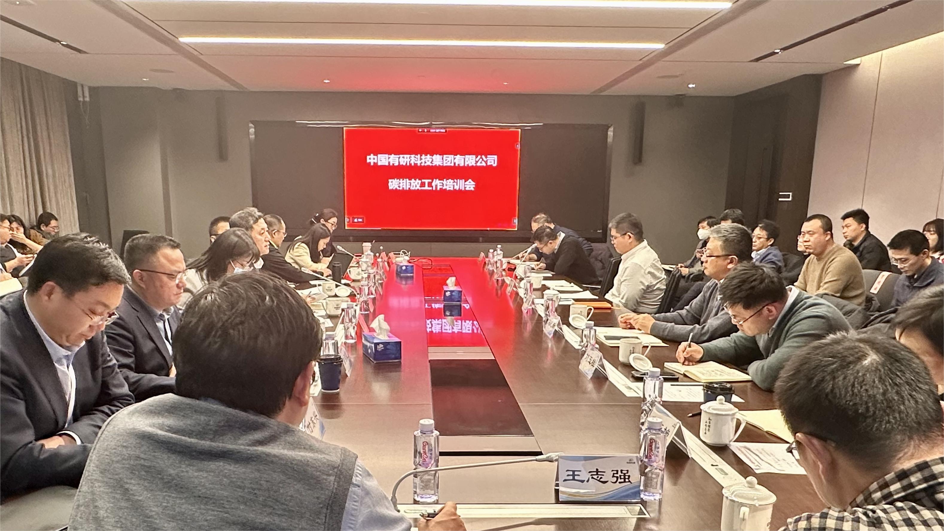 中国华球体育（中国）科技公司召开年度碳排放培训工作会