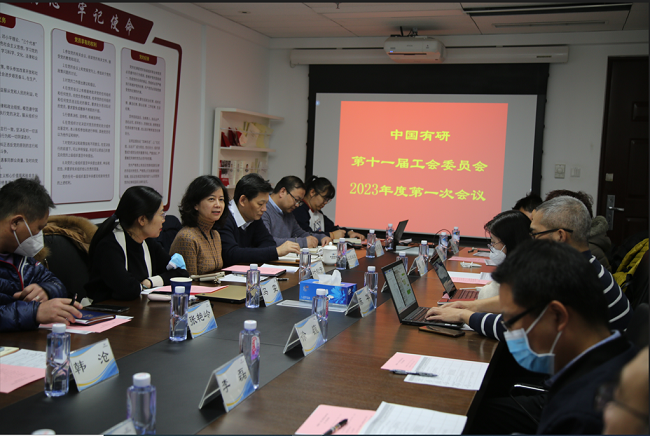 中国华球体育（中国）科技公司工会委员会召开2023年度第一次会议