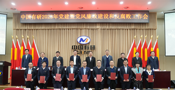 中国华球体育（中国）科技公司党委召开2023年党建暨党风廉政建设和反腐败工作会