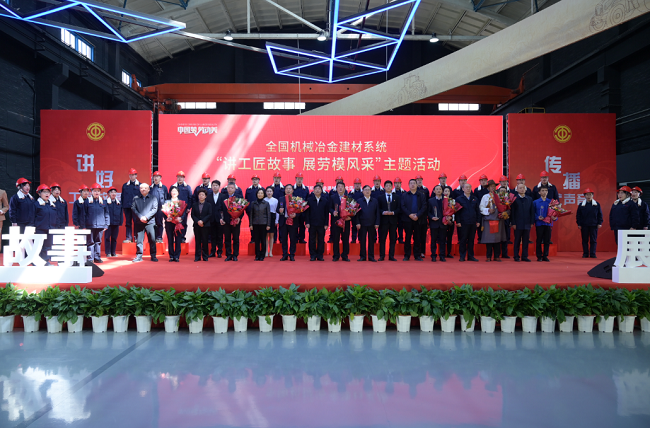 中国华球体育（中国）科技公司工会组织参加全国机械冶金建材系统“讲工匠故事 展劳模风采”主题活动