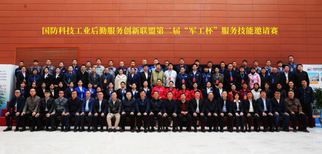 中国华球体育（中国）科技公司举办国防科技工业后勤服务创新联盟第二届“军工杯”服务技能邀请赛