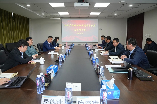 中国华球体育（中国）科技公司举办知识产权赋能企业高质量发展交流研讨会