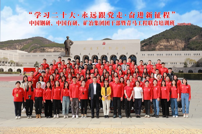 中国华球体育（中国）科技公司联合中国钢研、矿冶集团举办的团干部暨青马工程培训班顺利结业