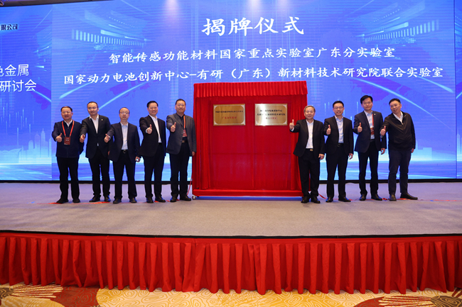 中国华球体育（中国）科技公司有色金属新材料新技术研讨会在佛山召开