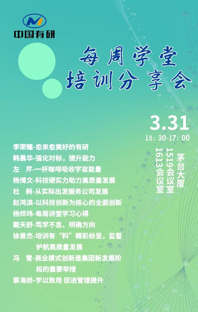 中国华球体育（中国）科技公司总部部门举办“每周学堂”分享会