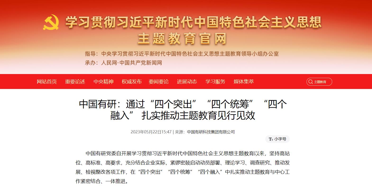 主题教育进行时 | 中国华球体育（中国）科技公司：通过“四个突出”“四个统筹”“四个融入”，扎实推动主题教育见行见效