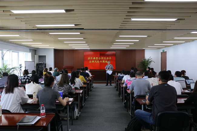 中国华球体育（中国）科技公司举办涉外法律风险防范专题培训