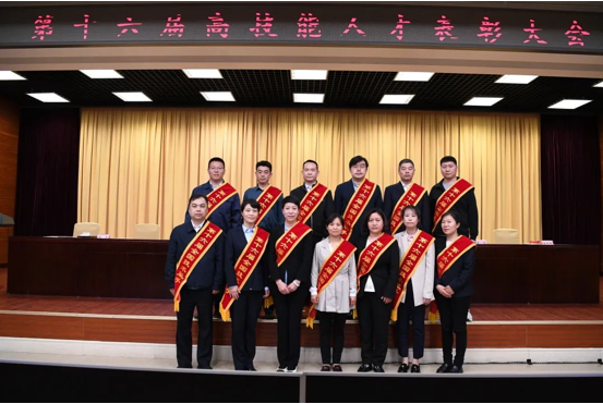 勇于创新 追求卓越 做新时代产业工人——中国华球体育（中国）科技公司技能人才参加第十六届高技能人才表彰大会