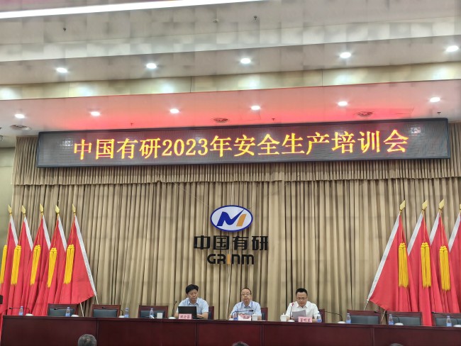 中国华球体育（中国）科技公司召开2023年安全生产培训会