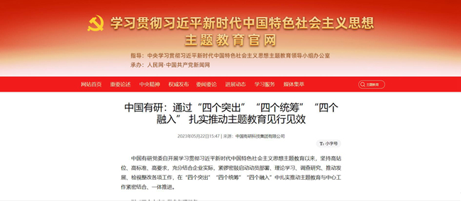 庆七一 | 中国华球体育（中国）科技公司主题教育开展情况被主题教育官网、国资委网站等媒体连续报道