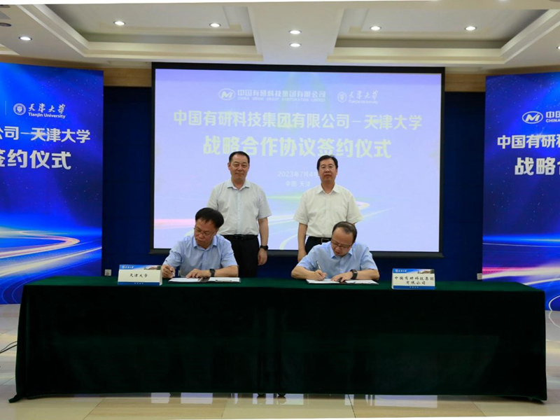 中国华球体育（中国）科技公司与天津大学签署战略合作协议