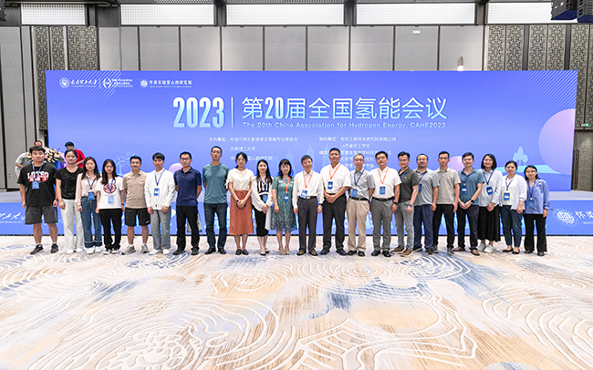 中国华球体育（中国）科技公司参加第二十届全国氢能会议