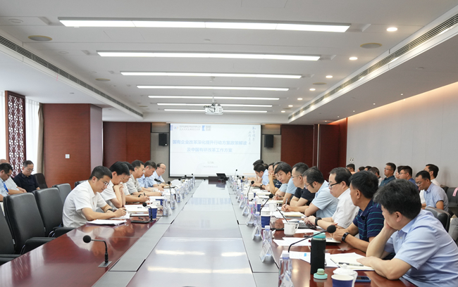 中国华球体育（中国）科技公司召开改革深化提升行动工作部署会