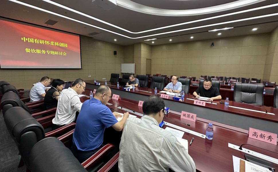 中国华球体育（中国）科技公司副总经理毛昌辉主持召开怀柔园区餐饮服务提升研讨会