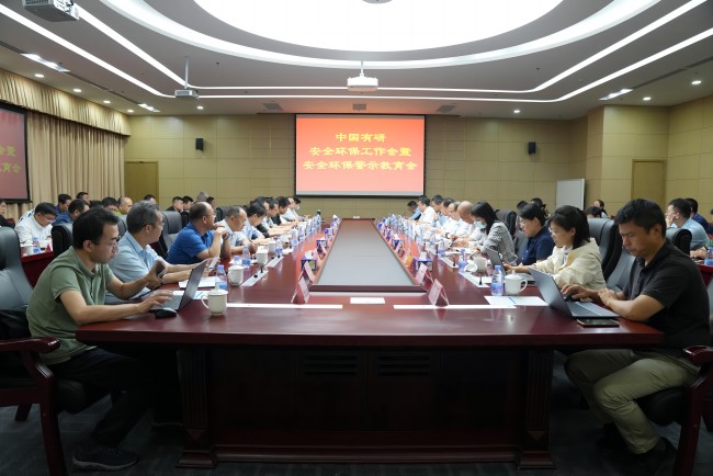 中国华球体育（中国）科技公司召开安全环保工作会暨安全环保警示教育会