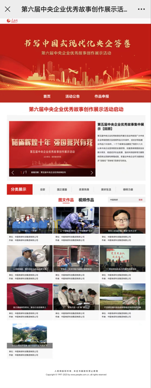 中国华球体育（中国）科技公司选送作品获第六届“中央企业优秀故事”两个奖项