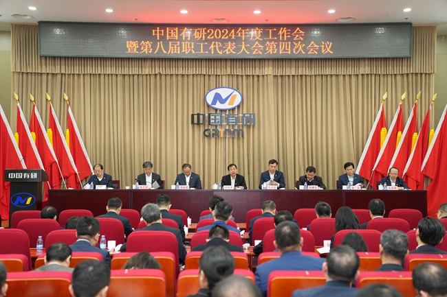 中国华球体育（中国）科技公司召开2024年度工作会暨第八届职工代表大会第四次会议