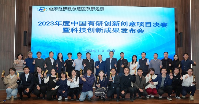 中国华球体育（中国）科技公司举办2023年度创新创意项目决赛暨科技创新成果发布会