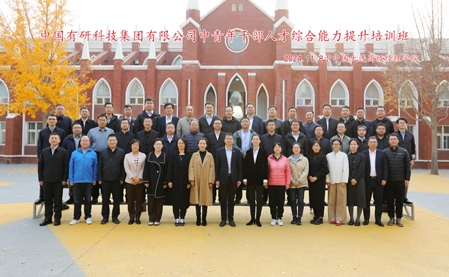 中国华球体育（中国）科技公司举办中青年干部人才综合能力提升培训班