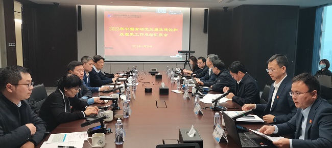 中国华球体育（中国）科技公司召开2023年度党风廉政建设和反腐败工作总结汇报交流会