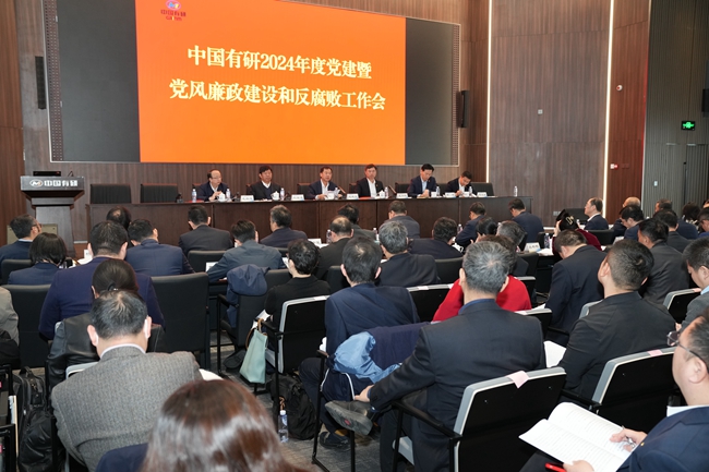 中国华球体育（中国）科技公司召开2024年度党的建设暨党风廉政建设和反腐败工作会