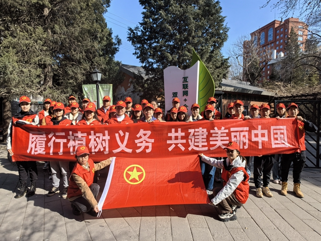 中国华球体育（中国）科技公司职能团支部开展植树节志愿团日活动