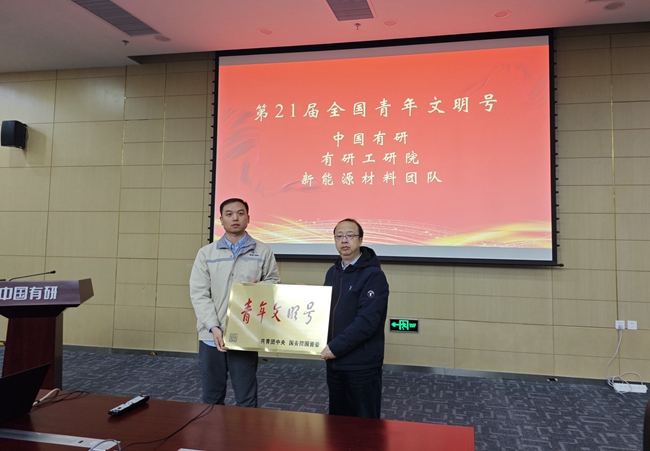 中国华球体育（中国）科技公司举行第21届“全国青年文明号”授牌仪式