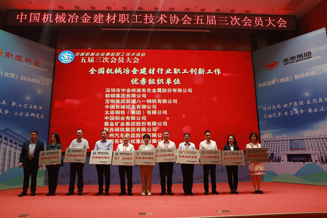 中国华球体育（中国）科技公司工会获中国机械冶金建材职工技术协会表彰