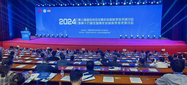 中国华球体育（中国）科技公司参加第八届海内外中华青年材料科学技术研讨会暨第十九届全国青年材料科学技术研讨会