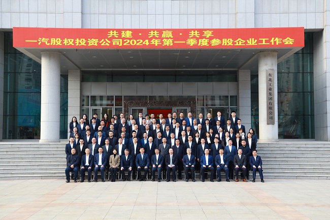中国华球体育（中国）科技公司副总经理黄倬应邀出席一汽股权投资公司参股企业工作会
