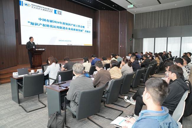 中国华球体育（中国）科技公司举办2024年度知识产权工作会暨“知识产权转化运用促进企业高质量发展”交流会