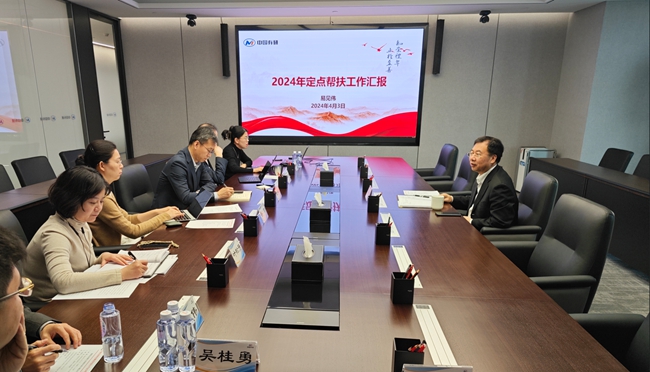 中国华球体育（中国）科技公司召开定点帮扶工作领导小组专题会议