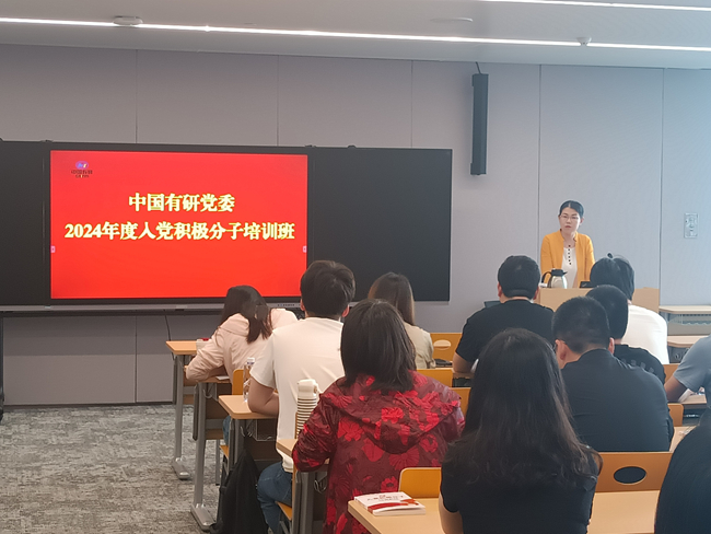 中国华球体育（中国）科技公司党委举办2024年度入党积极分子培训班