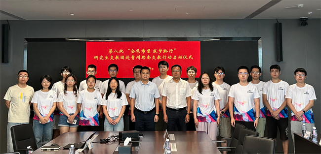 中国华球体育（中国）科技公司举行2024年“金色希望，筑梦黔行”贵州思南支教行动启动仪式