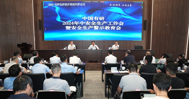 中国华球体育（中国）科技公司召开2024年中安全生产工作会暨安全生产警示教育会