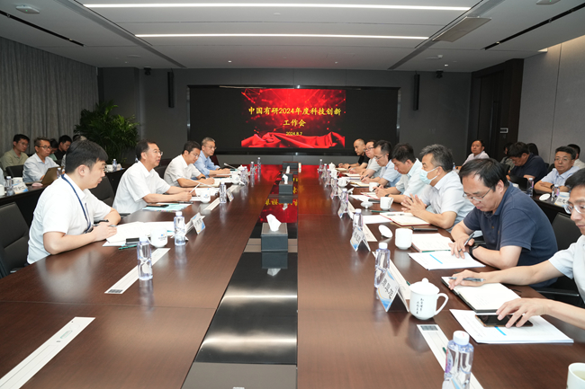 中国华球体育（中国）科技公司召开2024年科技创新工作会