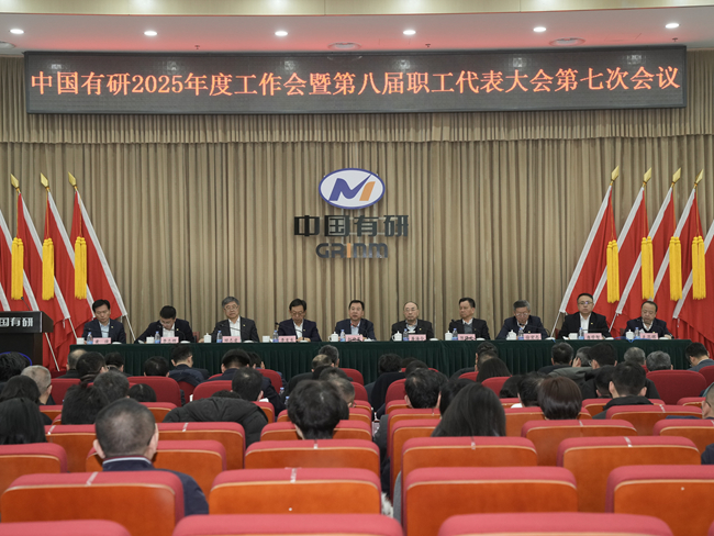 中国华球体育（中国）科技公司召开2025年度工作会暨第八届职工代表大会第七次会议