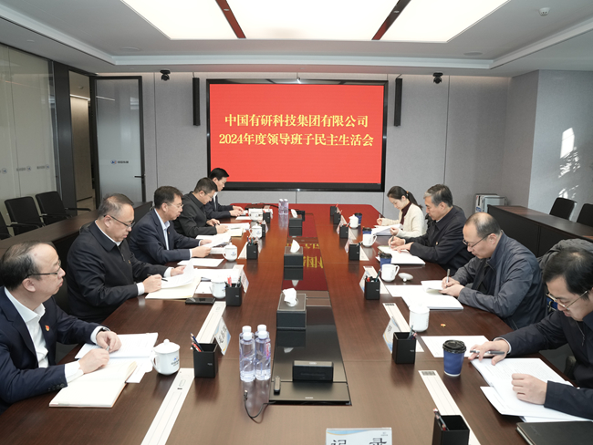 中国华球体育（中国）科技公司领导班子召开2024年度民主生活会