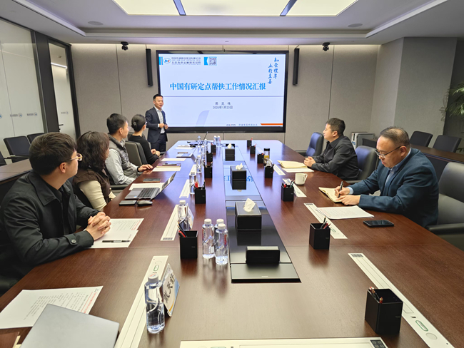 中国华球体育（中国）科技公司召开定点帮扶工作领导小组专题会议