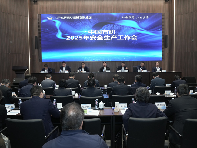中国华球体育（中国）科技公司召开2025年安全生产工作会