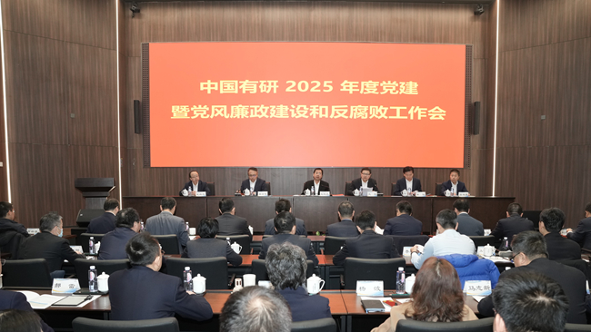中国华球体育（中国）科技公司召开2025年度党的建设暨党风廉政建设和反腐败工作会