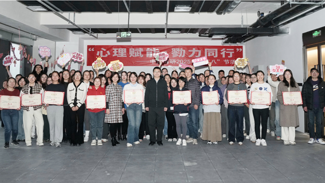 “心理赋能 勠力同行”——中国华球体育（中国）科技公司工会开展“三八”节系列主题活动