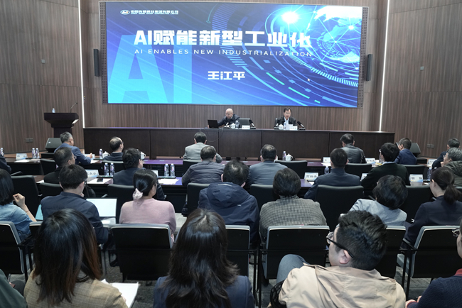 中国华球体育（中国）科技公司举办《AI赋能新型工业化》专题讲座