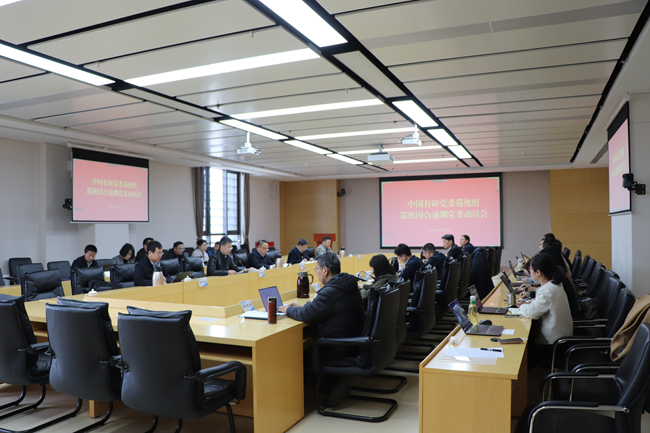 中国华球体育（中国）科技公司党委巡视组巡视国合通测党委动员会召开